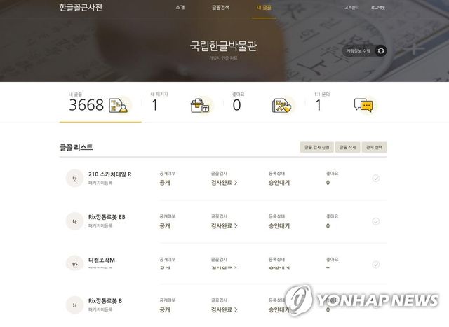 한글꼴 큰사전.