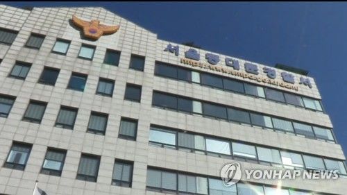 서울 동대문경찰서