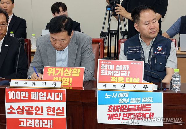 최저임금위, '엇갈린 속내'