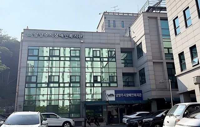 남양주시 장애인복지관 전경