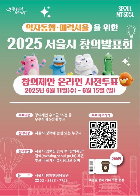 창의제안 온라인 사전투표