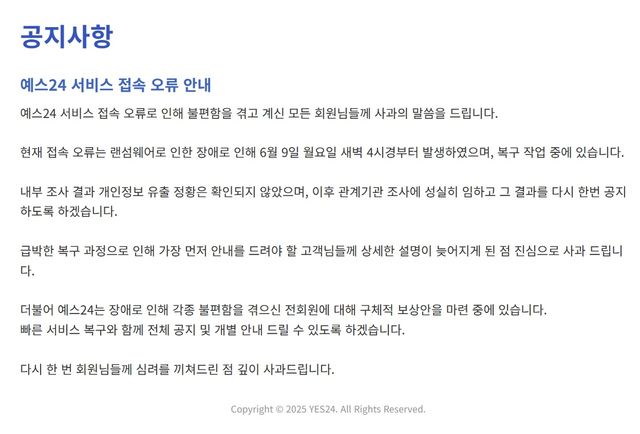 예스24 홈페이지 공지글