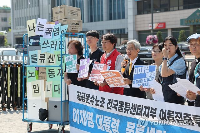 물류센터 노동자들, 여름 집중 투쟁 선포 기자회견