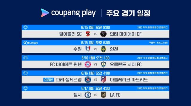 쿠팡플레이 FIFA 클럽월드컵 중계 일정