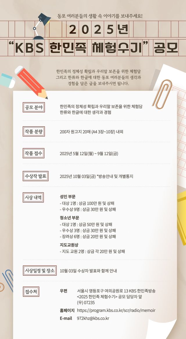 '2025년 KBS 한민족 체험수기 공모전'