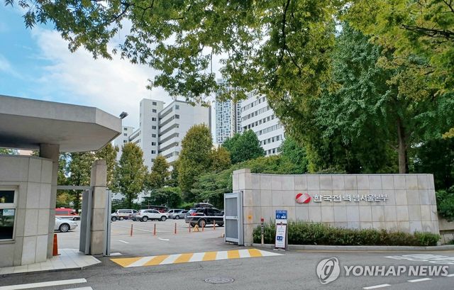 한국전력 남서울본부