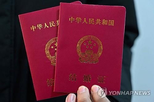 중국 정부가 발급하는 혼인증