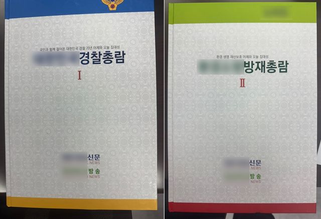 기자 사칭해 판매한 책자