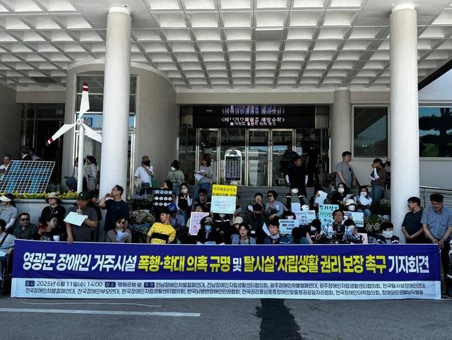 장애인 거주시설 폭행 의혹 규명 기자회견