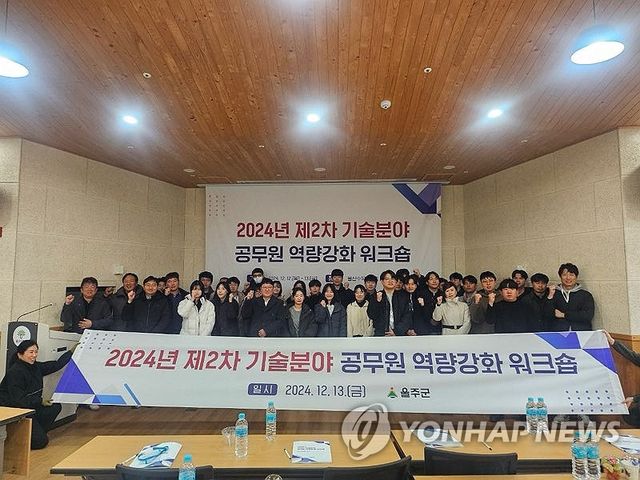 울주군, 기술 분야 공무원 역량강화 워크숍