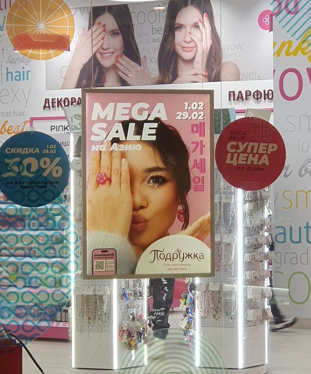 러시아 화장품 가게에 한글로 '메가세일' 