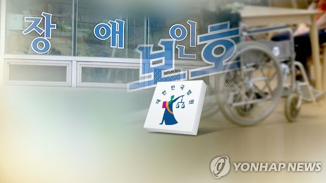 장애인 폭행