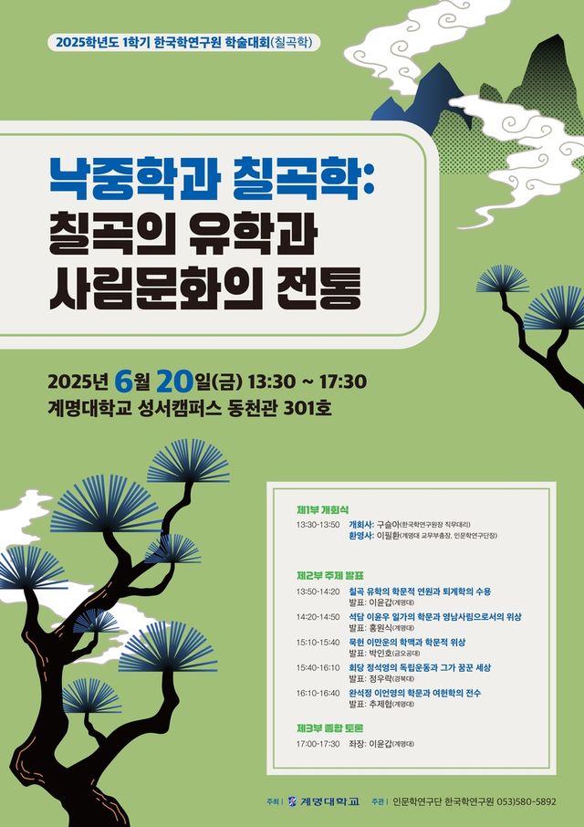 [계명대 제공.재판매 및 DB 금지]