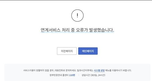 '또 오류' 위택스