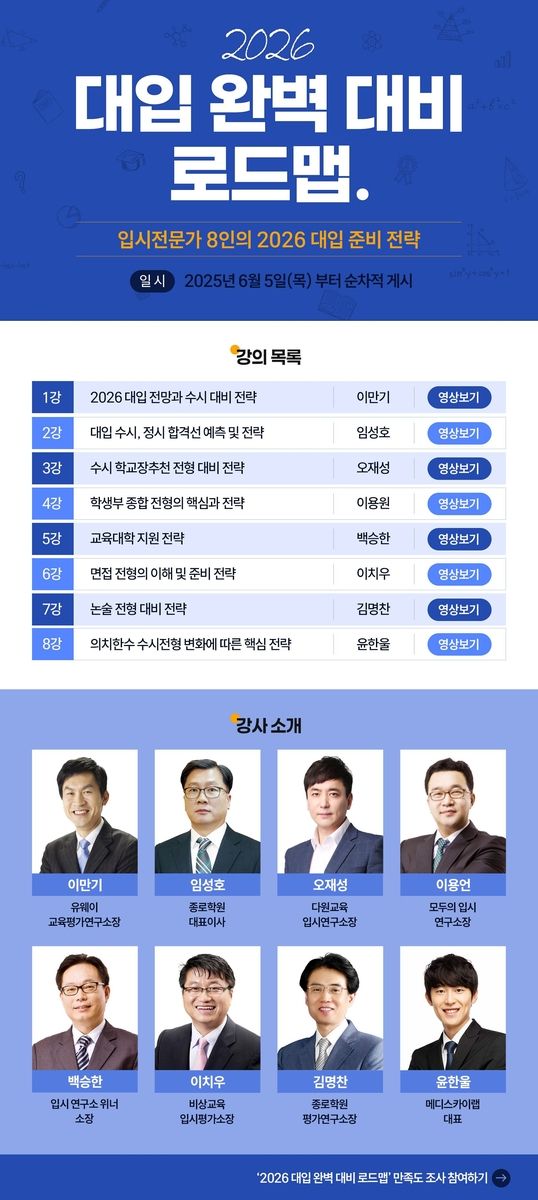 강남인강 대입완벽 대비 로드맵