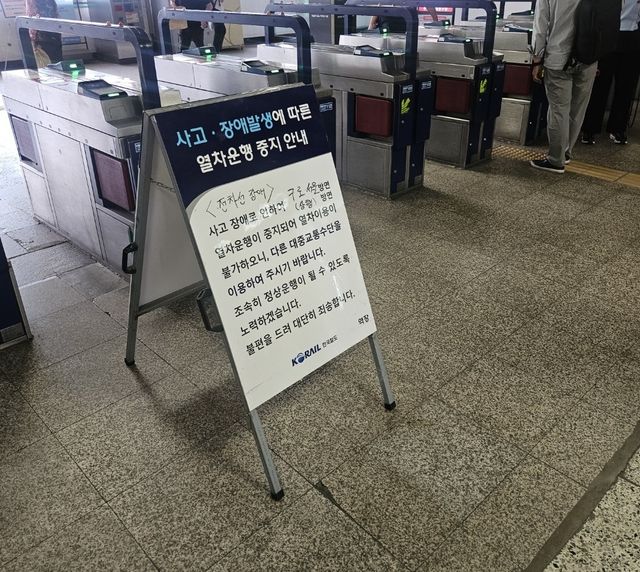 열차 운행 중지 안내문