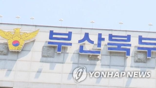 부산 북부경찰서