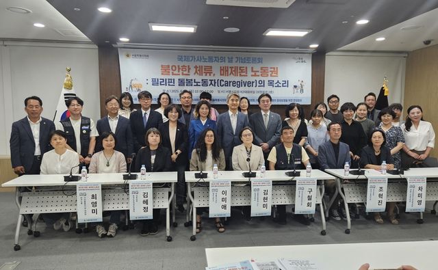 국제가사노동자의 날 기념토론회