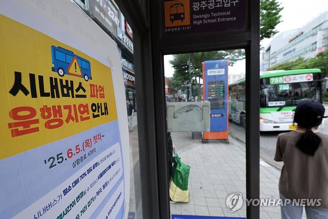 시내버스 파업에 시민들 발동동