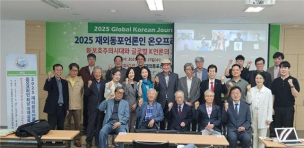 재외동포언론인 온오프라인 화상국제심포지엄