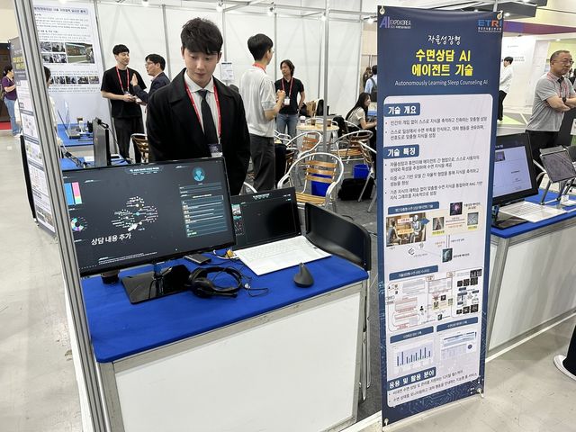 수면 상담 AI 에이전트 기술 전시 