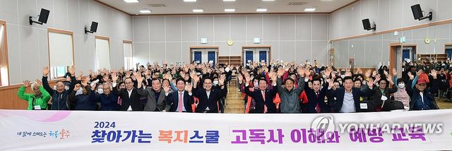 울주군 찾아가는 복지스쿨