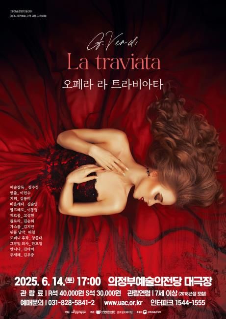 의정부문화재단 14일 오페라 '라 트라비아타' 공연 - 1