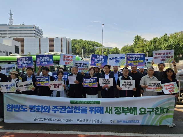 자주통일평화연대 기자회견