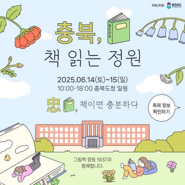 충북도 독서문화 행사 홍보 포스터