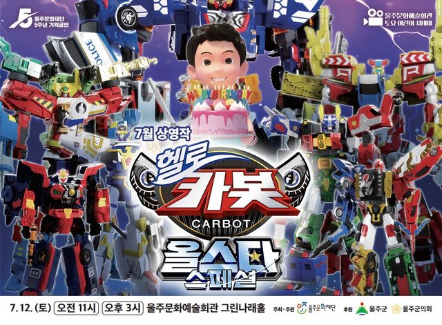 울주군 어린이 위한 토요시네마