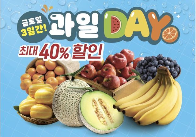 이마트, 사흘간 '과일데이'…14개 품목 최대 40% 할인 - 1