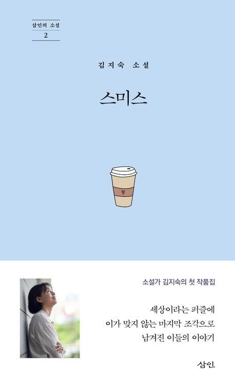 '스미스' 표지 이미지