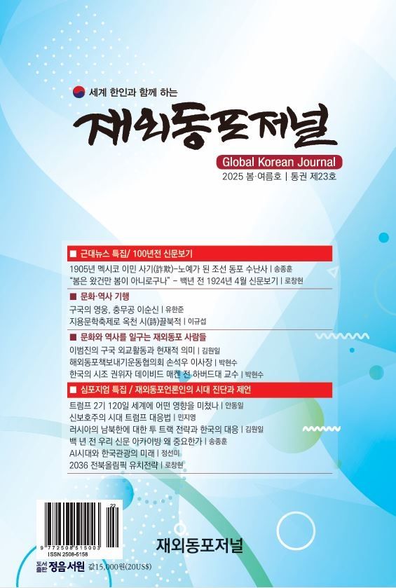 재외동포저널 제23호 표지