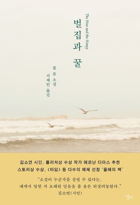 '벌집과 꿀' 표지 이미지