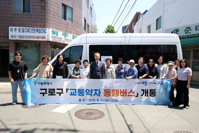 구로구 '교통약자 동행버스' 개통