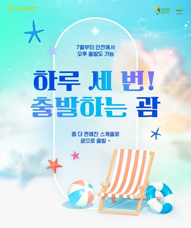 진에어, 괌 운항 증편