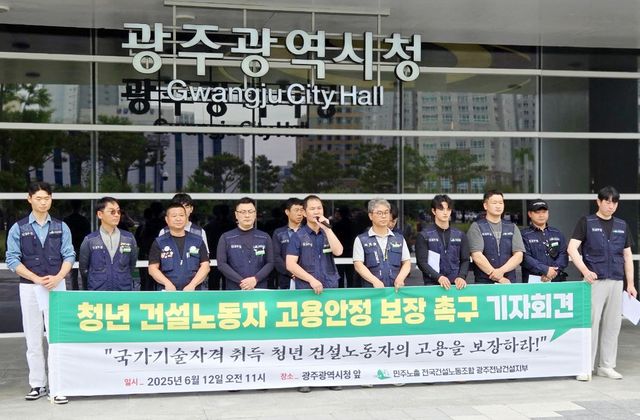 기자회견하는 민주노총 전국건설노동조합 광주전남건설지부