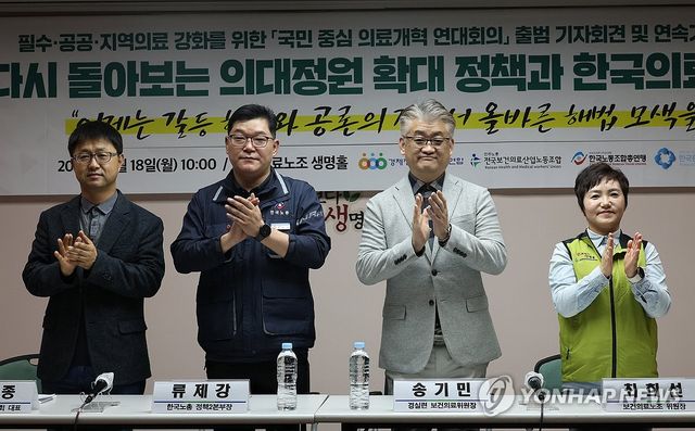 국민 중심 의료개혁 연대회의 출범