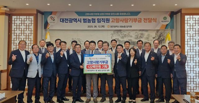 당진시에 고향사랑기부금 전달한 대전 범농협 임직원들