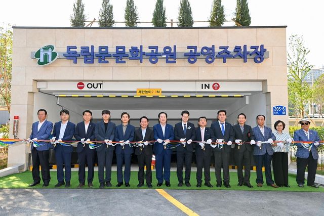 서대문구 독립문문화공원 공영주차장 개장식