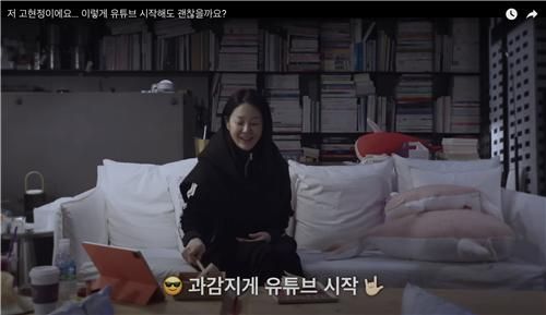 배우 고현정 유튜브