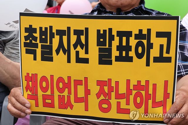 지진소송 항소심 결과 항의하는 포항시민