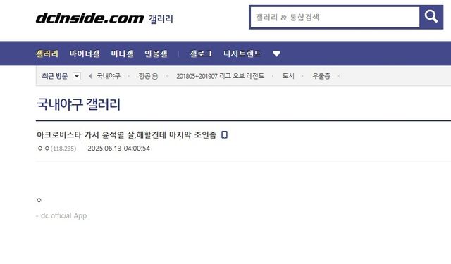 살해 협박 게시글