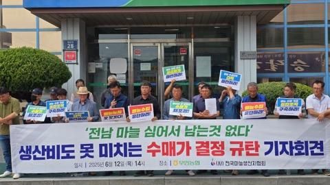 마늘 수매가 결정 규탄 기자회견