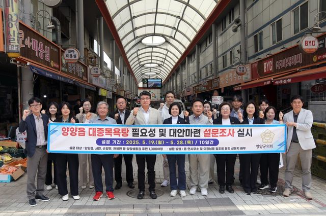 목욕탕 수요 설문 조사한 양양군의회