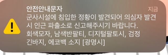 광명시가 발송한 재난문자