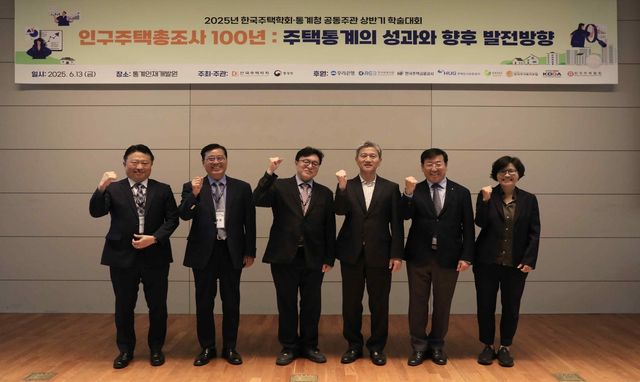 통계청-한국주택학회 공동주관 학술대회 