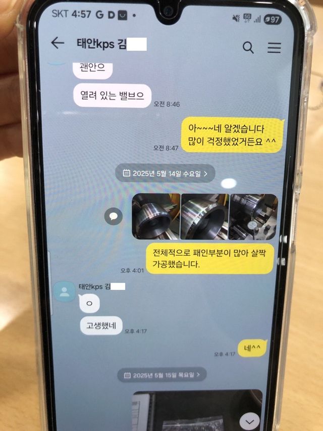 김충현 씨와 한전KPS 직원이 나눈 카카오톡 메시지