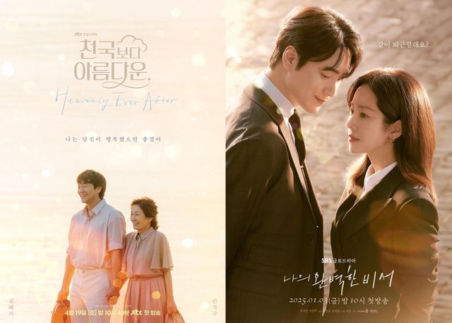 제작 지원받은 드라마 '천국보다 아름다운'과 '나의 완벽한 비서'