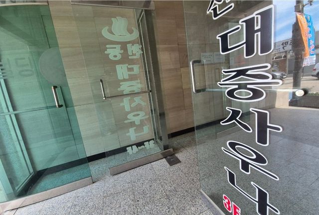 2023년 폐업한 양양읍 목욕탕